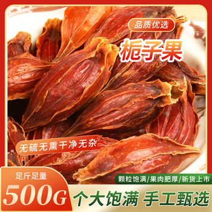 新货栀子果500g红栀子黄栀子茶山栀子泡茶栀子花茶上色食用卤肉