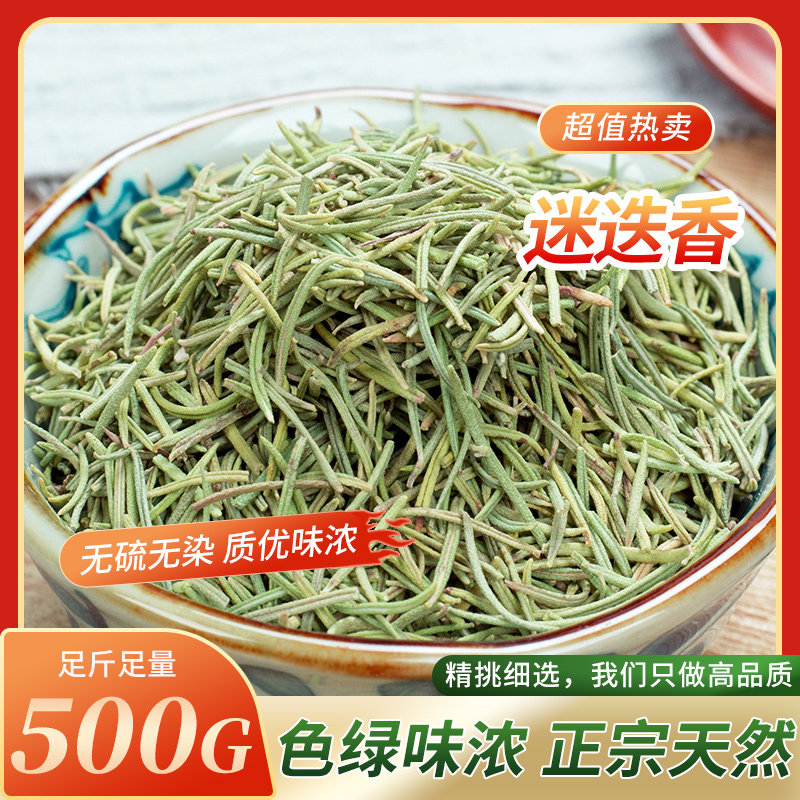 新货迷迭香香料烧烤调料大全调料披萨西餐烘焙烧烤牛排迭迭香食用