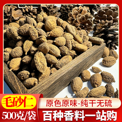 毛砂仁500g包邮 砂仁香料毛砂仁粉调料煲汤泡茶中药材