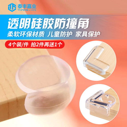 桌角茶几角柜台角 防磕碰 透明玻璃转角 包角 防撞角 透明防护角