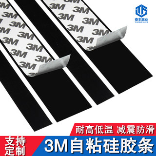 自粘硅胶条实心贴耐高温防滑防撞扁垫减震耐磨密封胶条3M背胶垫片