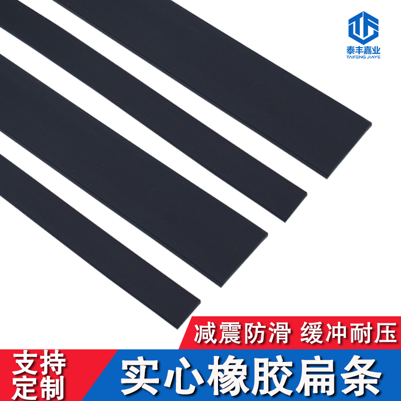 实心橡胶扁条减震缓冲垫