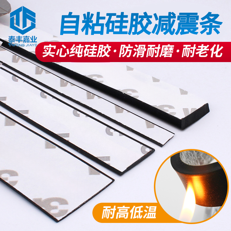耐高温自粘泰丰嘉业防滑减震耐磨
