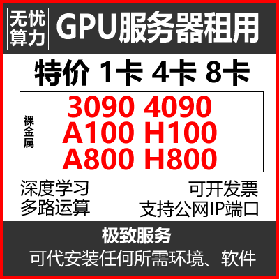 GPU深度学习服务器租用Pytorch训练神经网络流体仿真算力出租竞赛