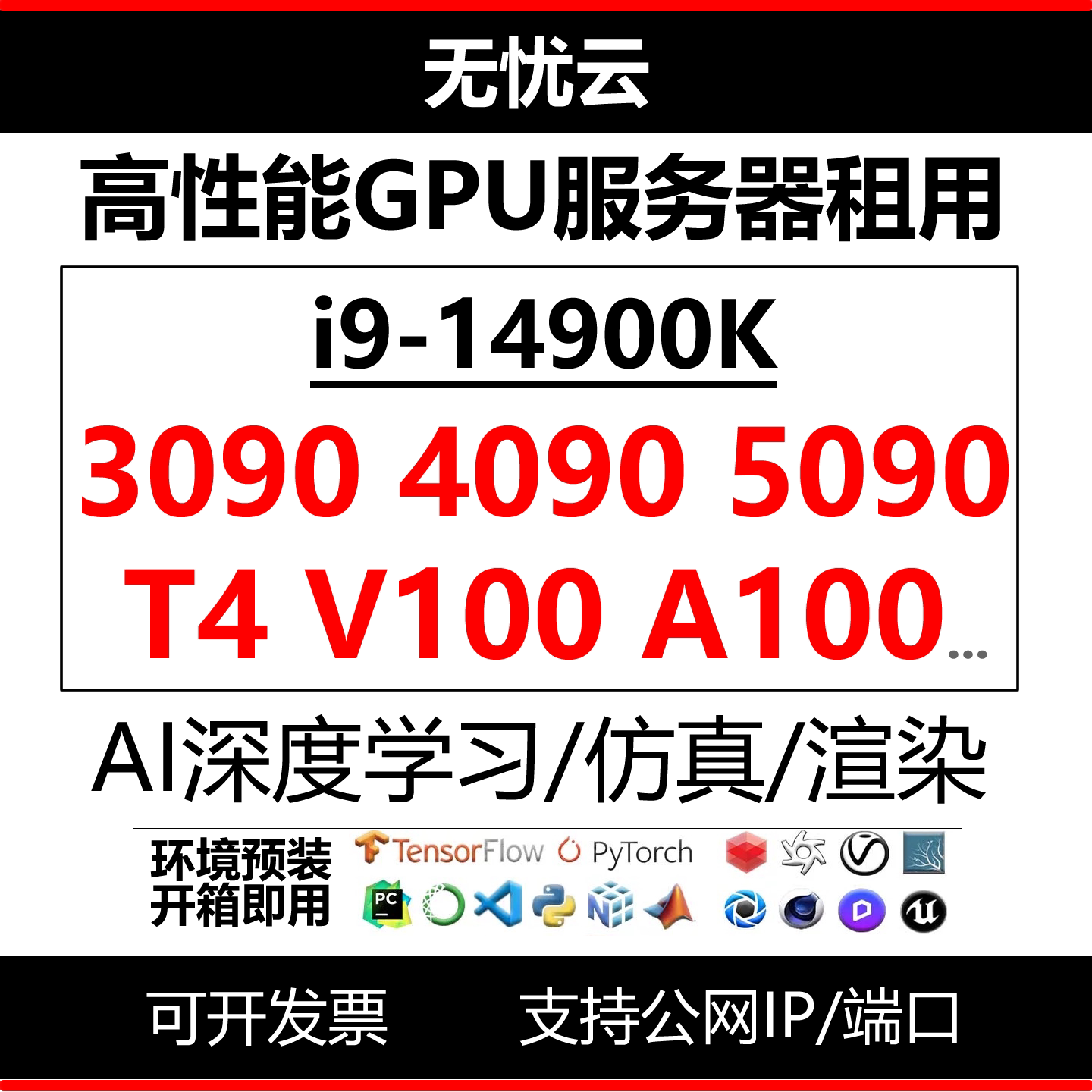 3090GPU服务器租用4090显卡远程电脑出租深度学习渲染云算力租赁