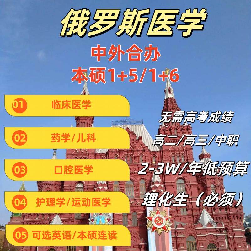 俄罗斯留学中外合办医学类临床口腔护理 可英语低成本本硕连读