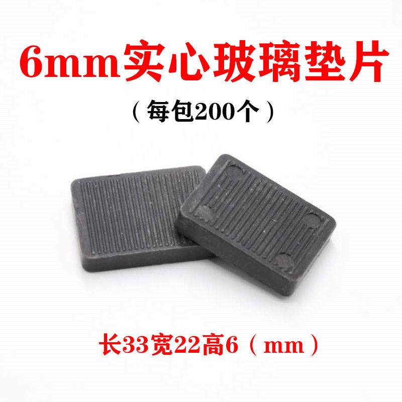 6毫米厚度实心垫片门窗钢化玻璃固定安装垫塑料垫高块助夹托配件