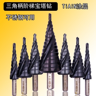 高钴镀钛三刃阶梯钻头螺旋宝塔钻头不锈钢铝合金模具钢薄钢板扩孔