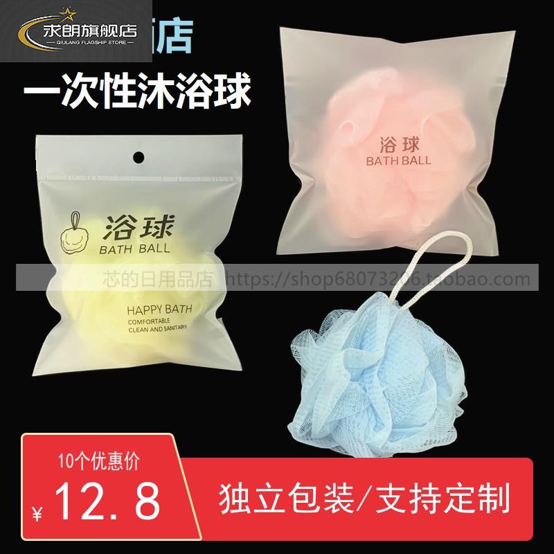 10个宾馆一次性沐浴球小号洗澡搓背起泡花家用柔软酒店20克包邮