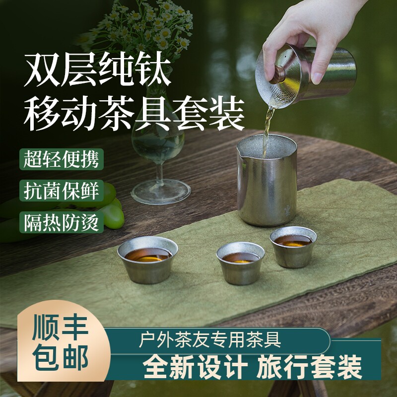 鸣盏纯钛快客杯高级旅行茶具套组高端差旅可携式泡茶壶户外露营喝