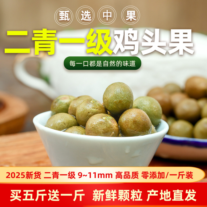 2025新货天长龙岗新鲜二青鸡头果