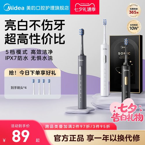 【高性价比】美的电动牙刷软毛刷
