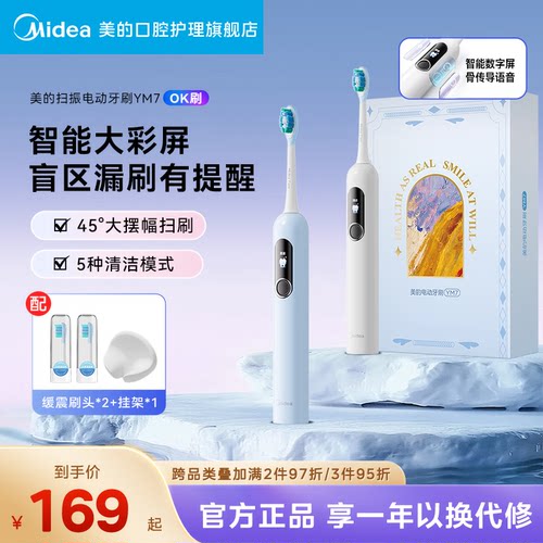 美的电动牙刷语音传导