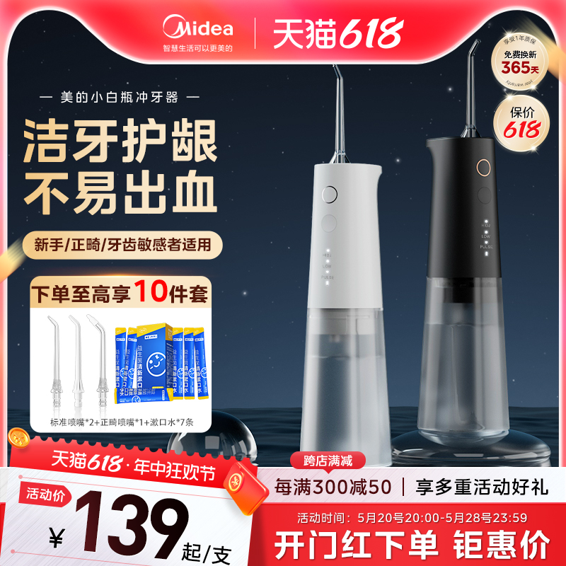 美的冲牙器正畸专用水牙线洗牙器