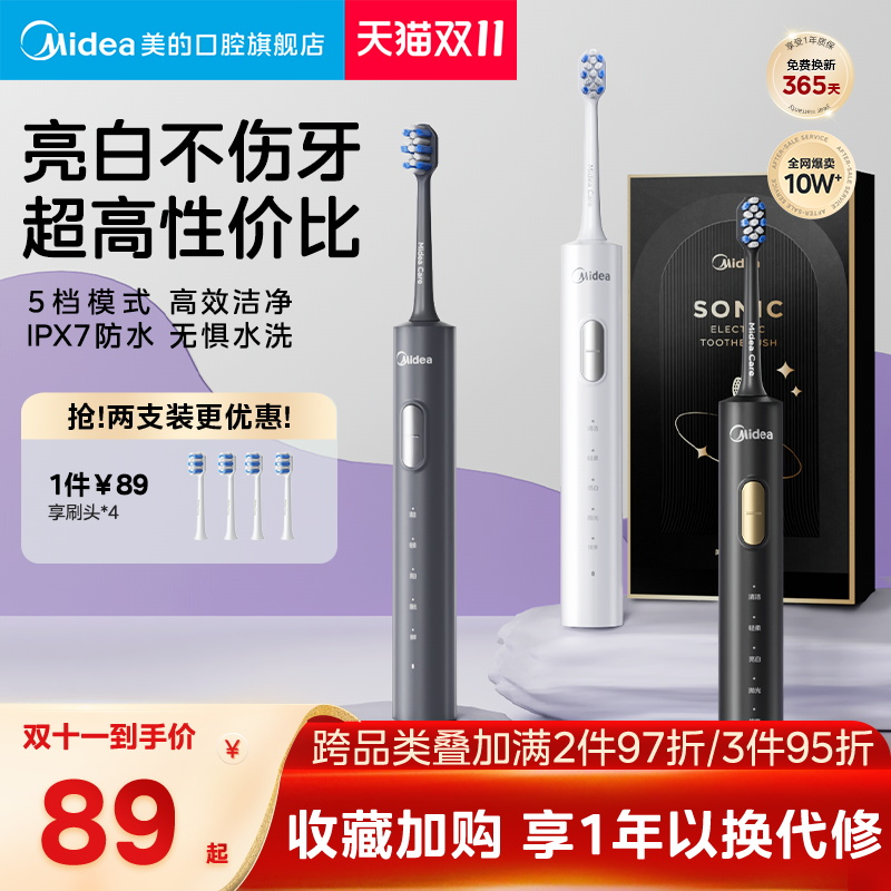 【高性价比】美的电动牙刷软毛刷