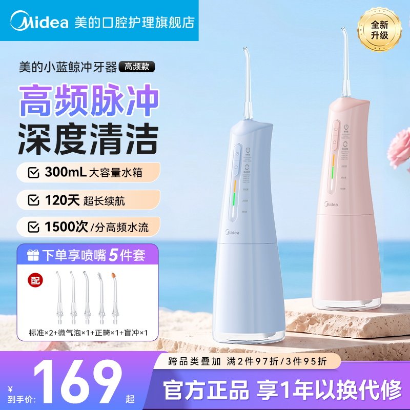 美的冲牙洗牙器家用电动大容量