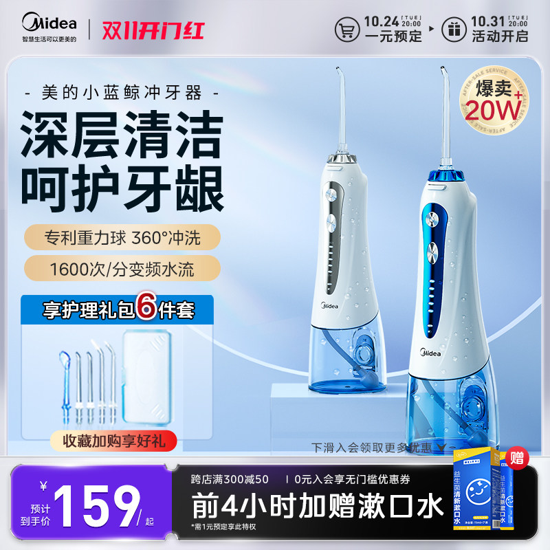 美的冲牙器家用洗牙器正畸专用水牙线电动便携式口腔冲洗器小蓝鲸高性价比高么？