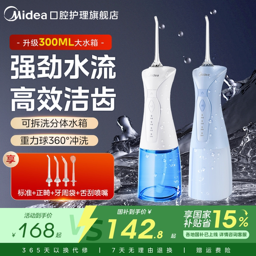 政府补贴美的冲牙洗牙器家用电动