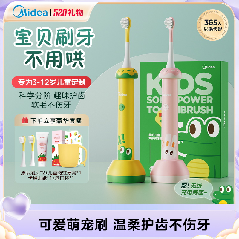 美的儿童电动牙刷全自动智能声波软毛小孩宝宝3-5-6到12岁防蛀牙