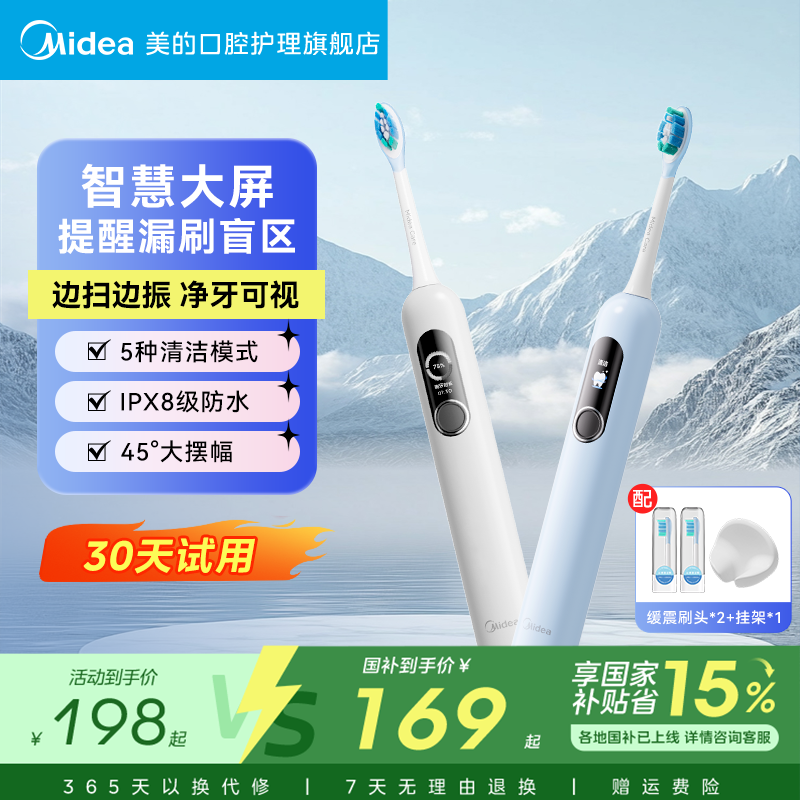美的电动牙刷声波成人软毛男女新款语音骨传导情侣款智能礼物礼盒