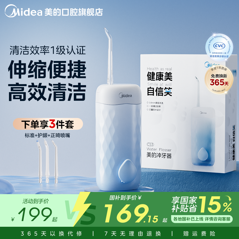 美的冲牙器正畸专用便携式洗牙器