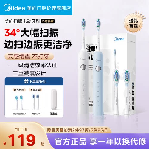 美的电动牙刷扫振一体
