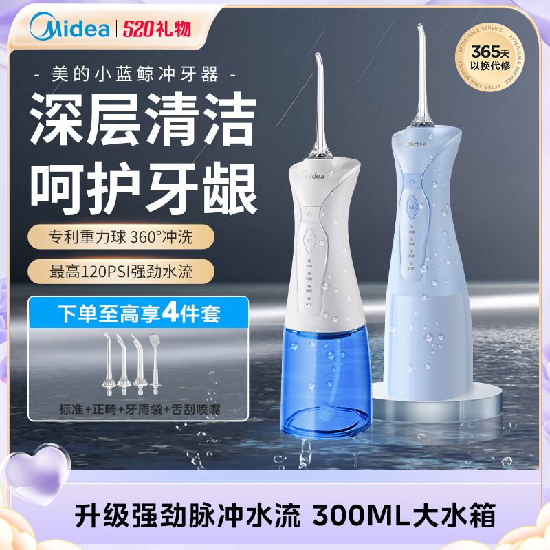 美的冲牙器家用便携水牙线正畸专用洁牙齿缝深度清洁超声波洗牙器