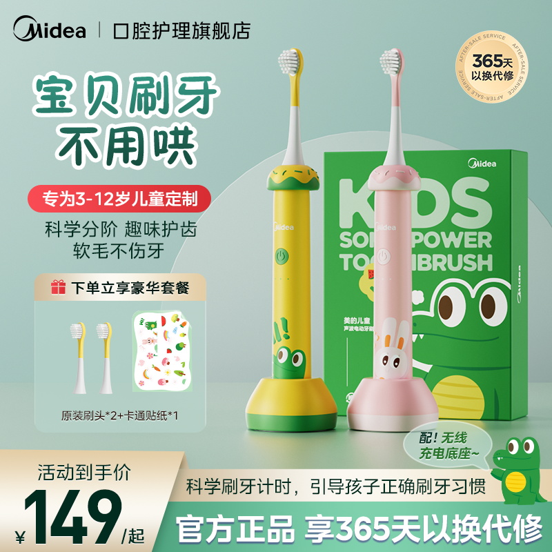 美的儿童电动牙刷全自动智能声波软毛小孩宝宝3-5-6到12岁防蛀牙