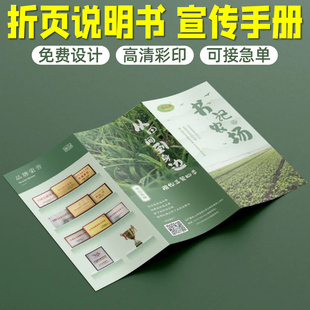 折页说明书定制活动节目单异形三折页打印彩色文件手册铜版纸印刷A4A5企业简介手册设计展会宣传小册子定做订