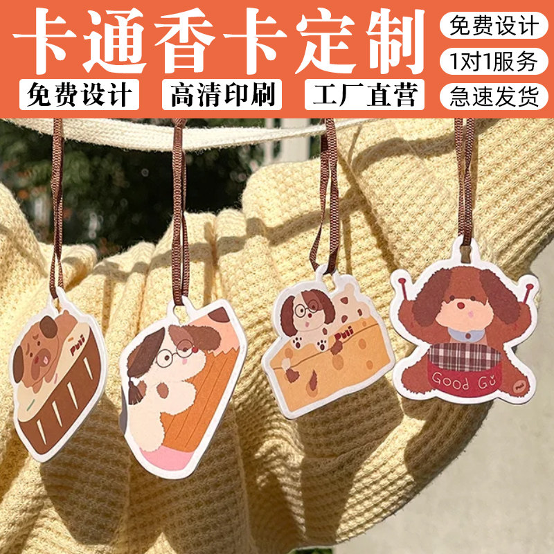 卡通车载香片汽车香薰卡片定制动漫人物香片设计景区周边文创祝福语车