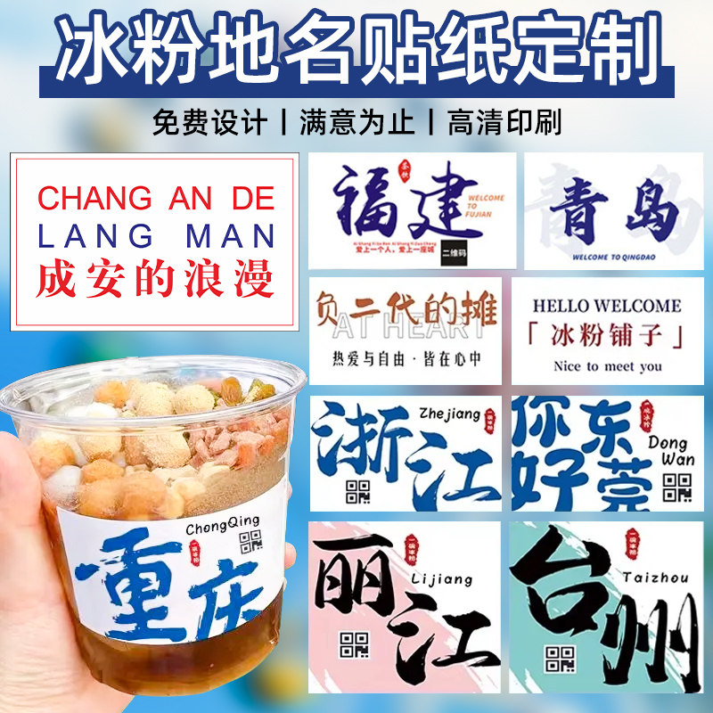 奈迪威冰粉贴纸定制可接急单图片