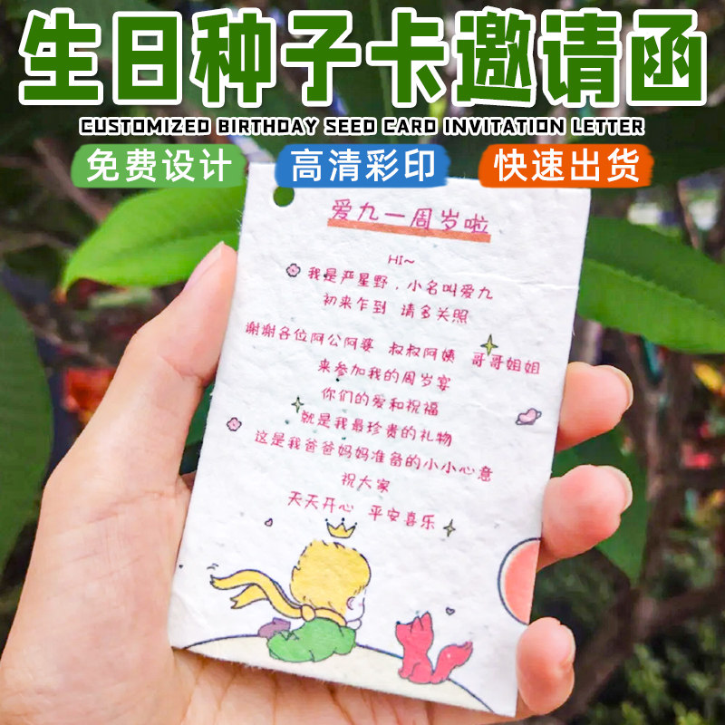 种子发芽卡片生日邀请函个性设计儿童周岁伴手礼贺卡可种植环保降解种