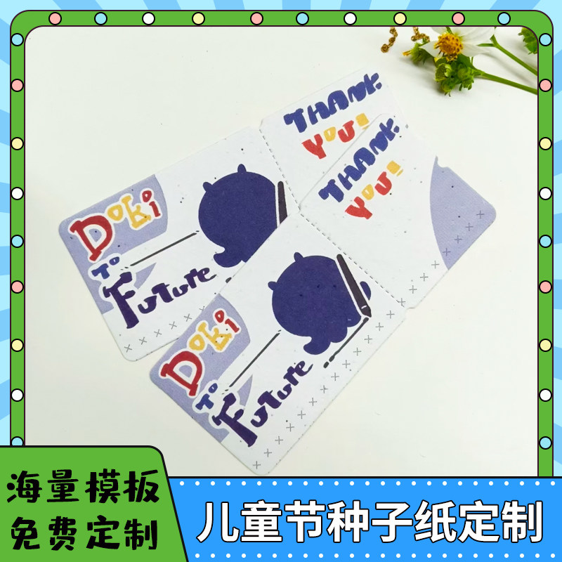 奈迪威六一儿童节种子卡活动门票图片
