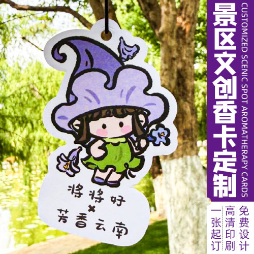 景区文创异形扩香片定制