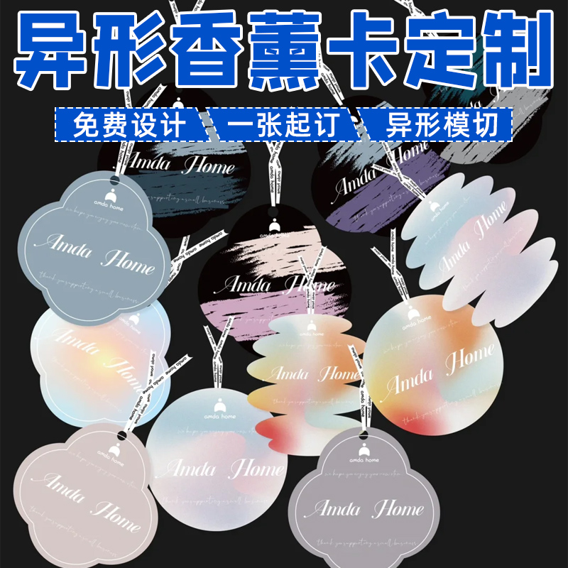 奈迪威异型香薰卡设计