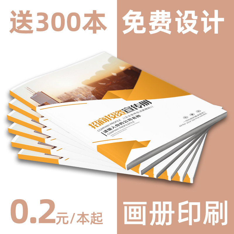 画册印刷宣传册定做设计制作小册子定制作品集公司企业员工手册产品图册封套样本说明书打印精装杂志广告