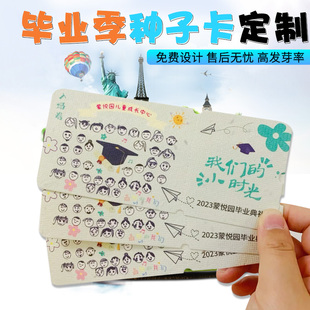 种子卡毕业卡片定制中高考升学飞机票登机牌设计学校祝福船票明信片印刷毕业作品环保纸卡片文创入场券定做