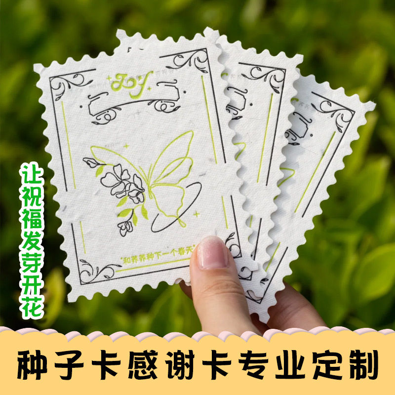 奈迪威种子纸感谢卡定制图片