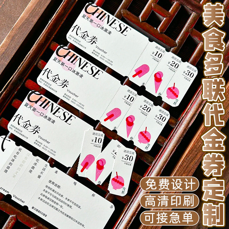 火锅店多联代金券设计制作免费赠送锅底菜品消费折扣满减优惠券定制现金抵用券可撕票根打印拓客宣传广告印刷