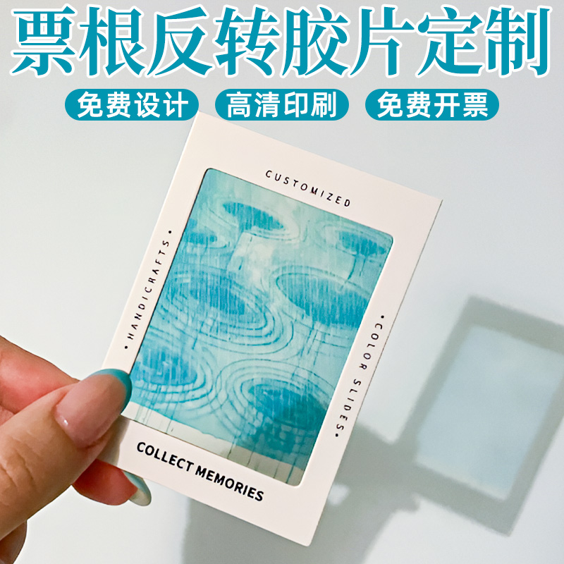 反转胶片定制学校地标建筑照片透光明信片定做异形创意光影书签生日贺卡票根印刷旅游景点黄鹤楼透卡设计制作