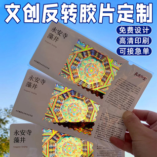 文创反转胶片印刷景点文化创意插画风景投影卡片拍立得幻灯片定制