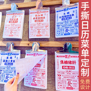 手撕黄历菜单设计制作餐饮饮品店挂墙菜谱日历撕票点菜单定制中餐厅日韩料理纸质价目表个性定做菜品diy餐卡