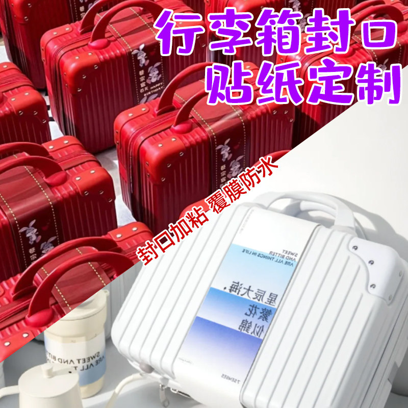 行李箱腰封定制精品礼盒包装腰封定做燕窝茶叶盒封条封口卡套定制