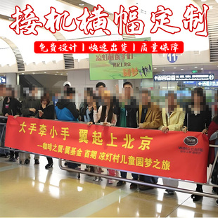 接机横幅设计欢迎朋友回家回国创意彩色条幅定制迎接明星偶像应援搞怪手拉条定做接送闺蜜仪式感个性旗帜印刷