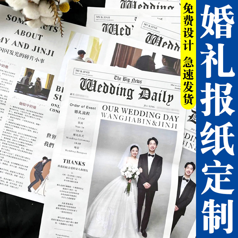 婚礼报纸定制可接急单