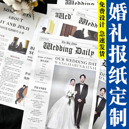 婚礼报纸定制可接急单