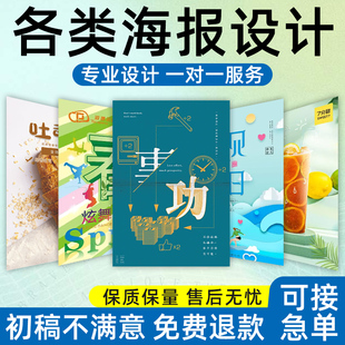 平面广告海报设计制作ps展板公司名片产品手册包装logo电子版定制