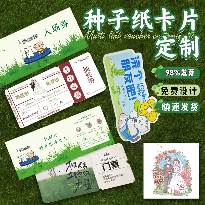 奈迪威种子纸卡定制门票入场券图片