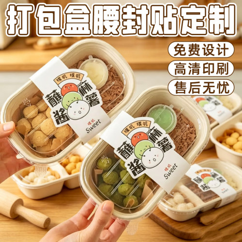 奈迪威打包盒腰封封口贴纸定制