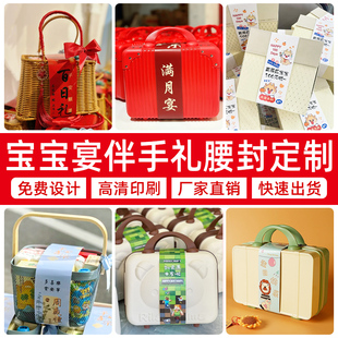 生日伴手礼腰封定制高级感喜事喜礼logo礼盒封条腰封设计宝宝宴满月宴百天周岁宴生辰宴礼盒封套包装卡纸定做